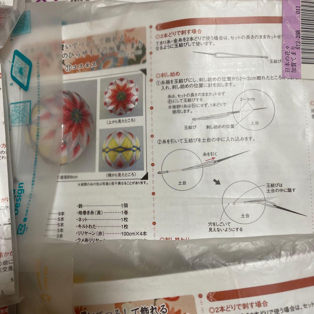 フェリシモ　加賀てまり　12個　セット