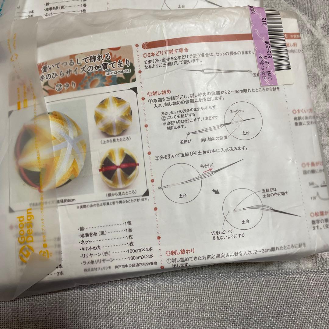 フェリシモ　加賀てまり　12個　セット