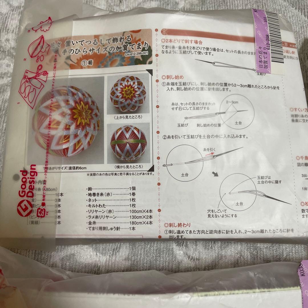 フェリシモ　加賀てまり　12個　セット