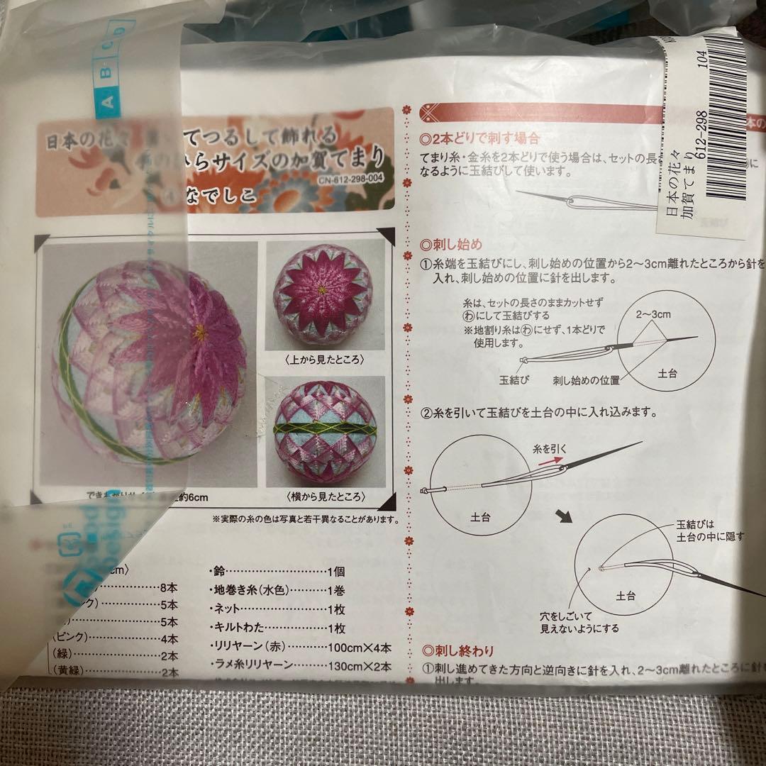フェリシモ　加賀てまり　12個　セット