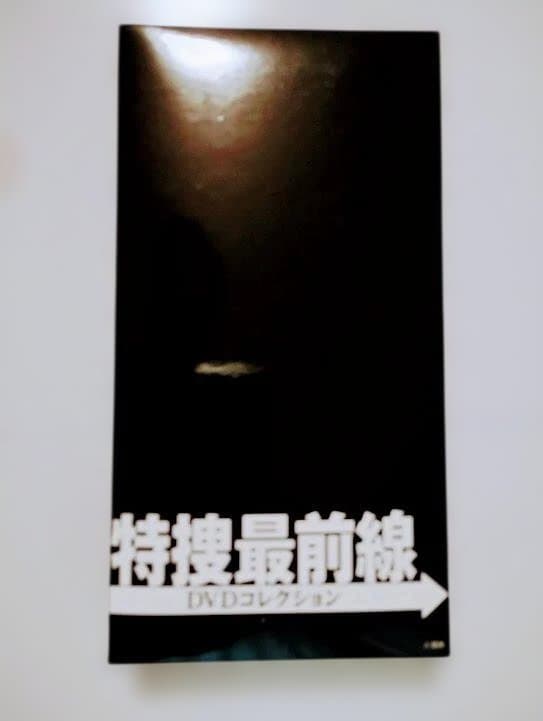 特捜最前線DVDコレクション 購入特典非売品オリジナルステーショナリー
