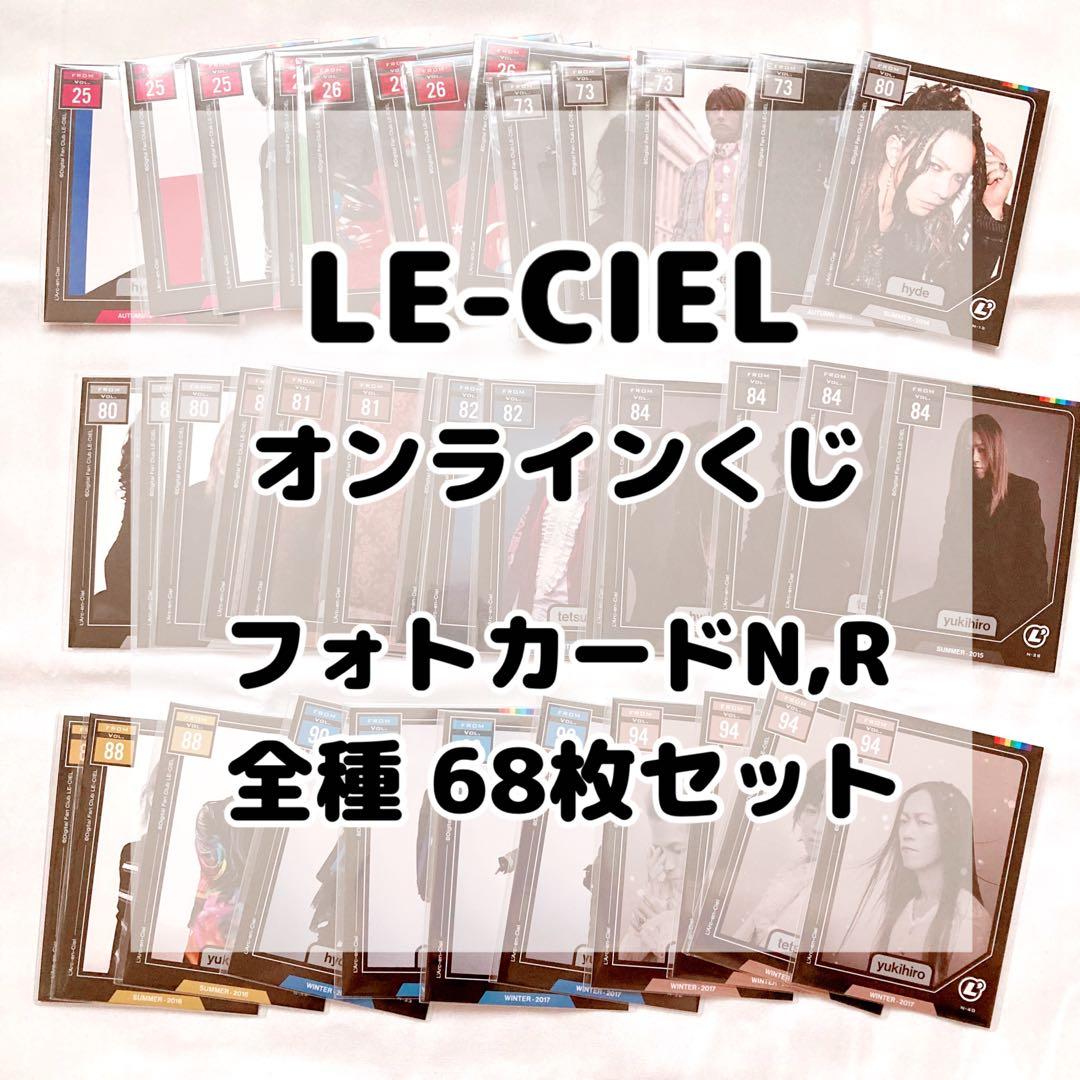 ラルク LE-CIEL フォトカード - メルカリ