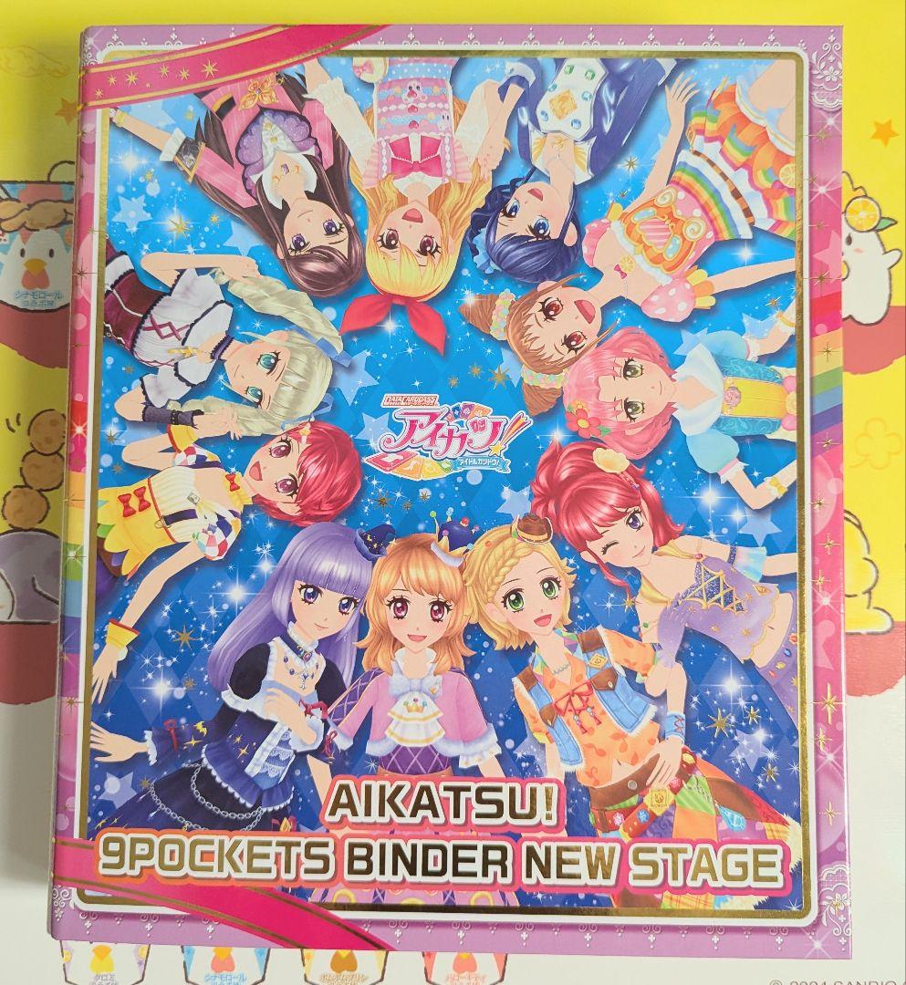 アイカツスターズ！リボン付きオフィシャルバインダー キュート&クール