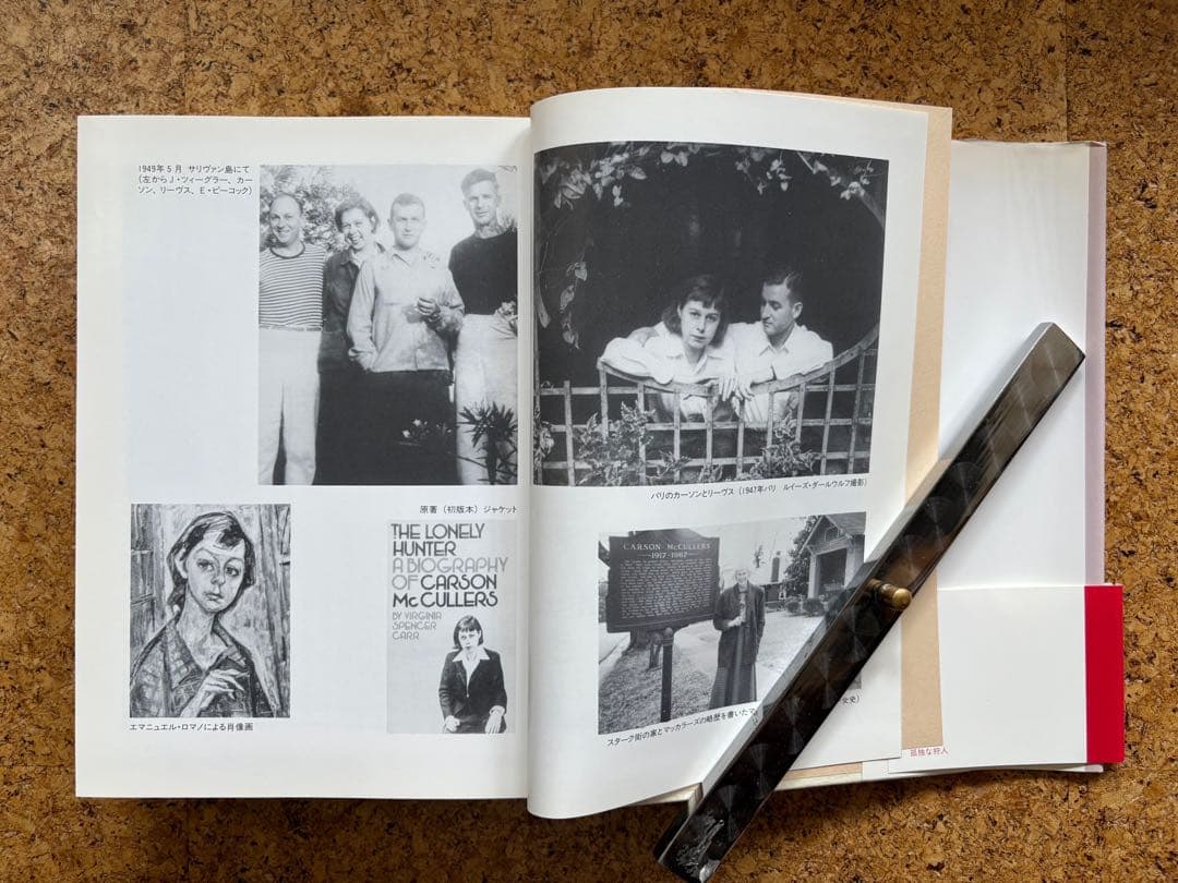 孤独な狩人 –カーソン・マッカラーズ伝 初版帯付