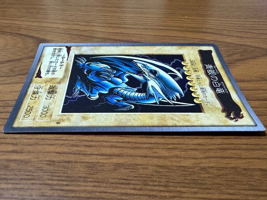青眼の白龍 1998年製カード バンダイ版