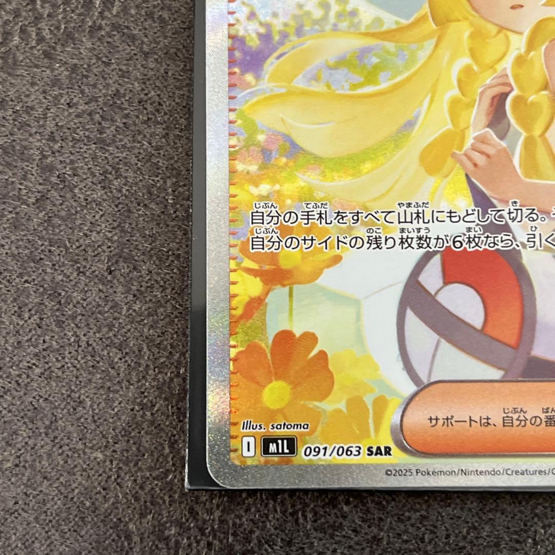 ポケモンカード　リーリエの決心SR、SARセット　メガグレイブ　メガシンフォニア