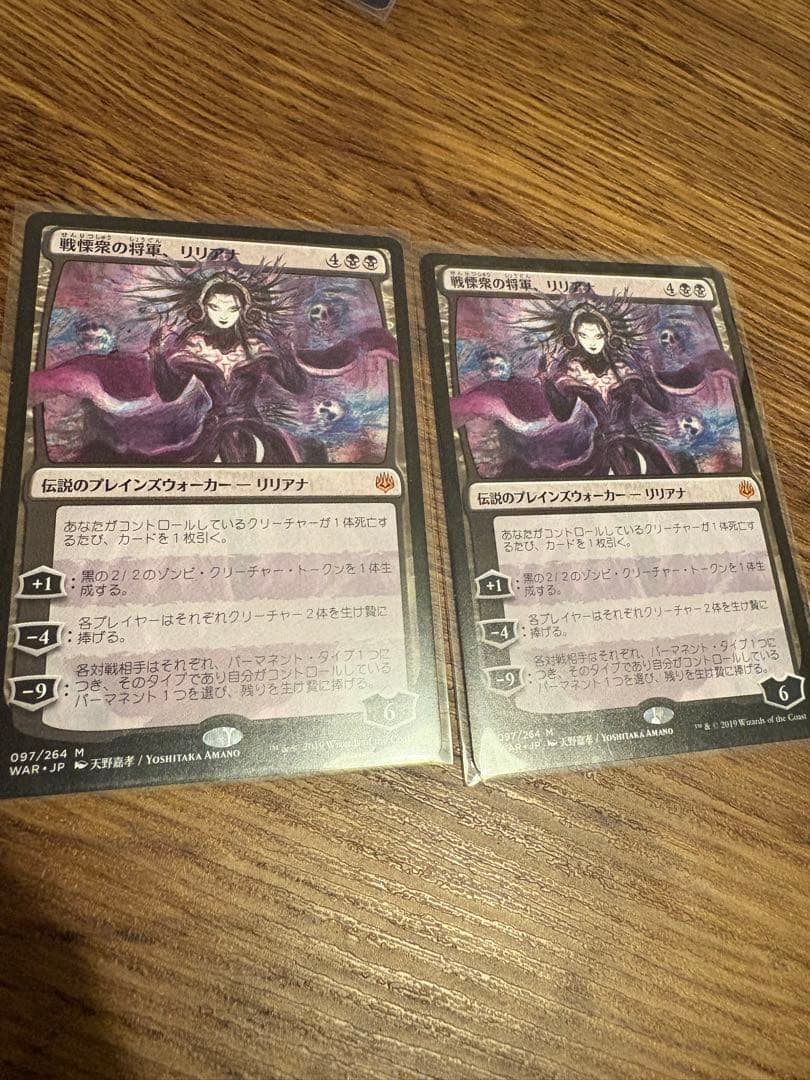 戦慄衆の将軍、リリアナ 2枚 天野嘉孝 mtg 買取相場】-MtG-(日)戦慄衆の将軍、リリアナ ☆絵違い☆ / Liliana