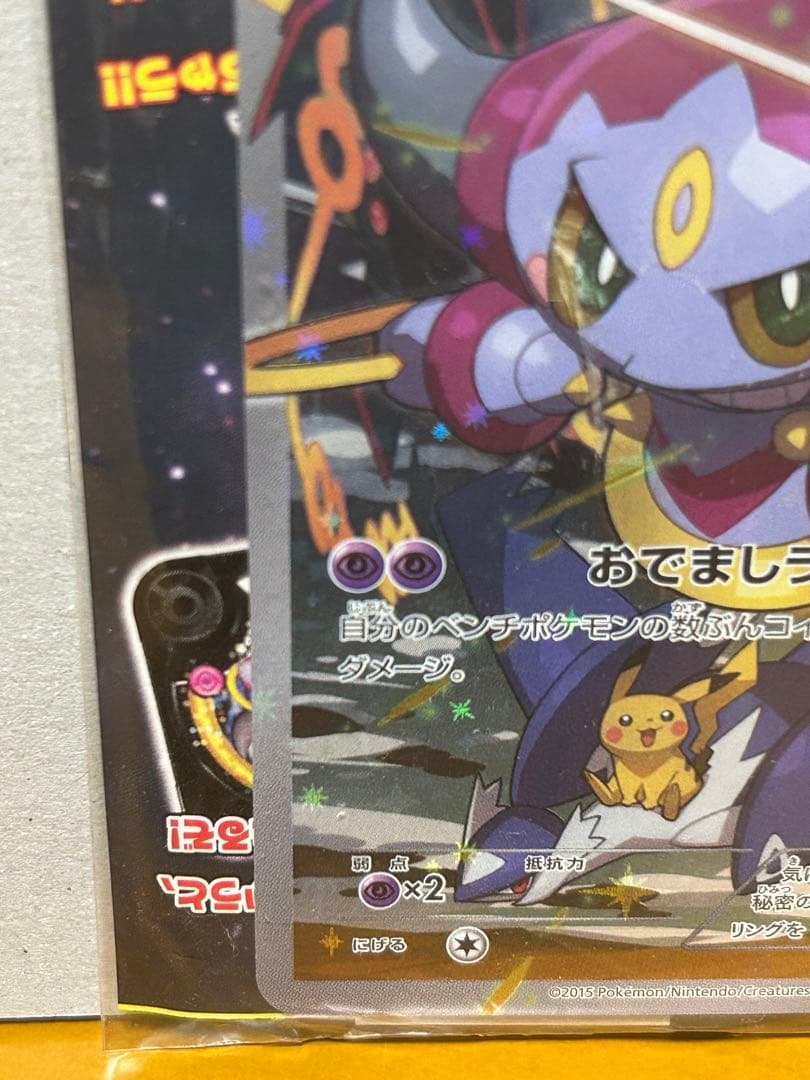 フーパ　ポケモンカード ポケカ