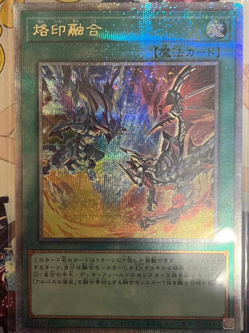 遊戯王 烙印融合 25thシークレット - メルカリ