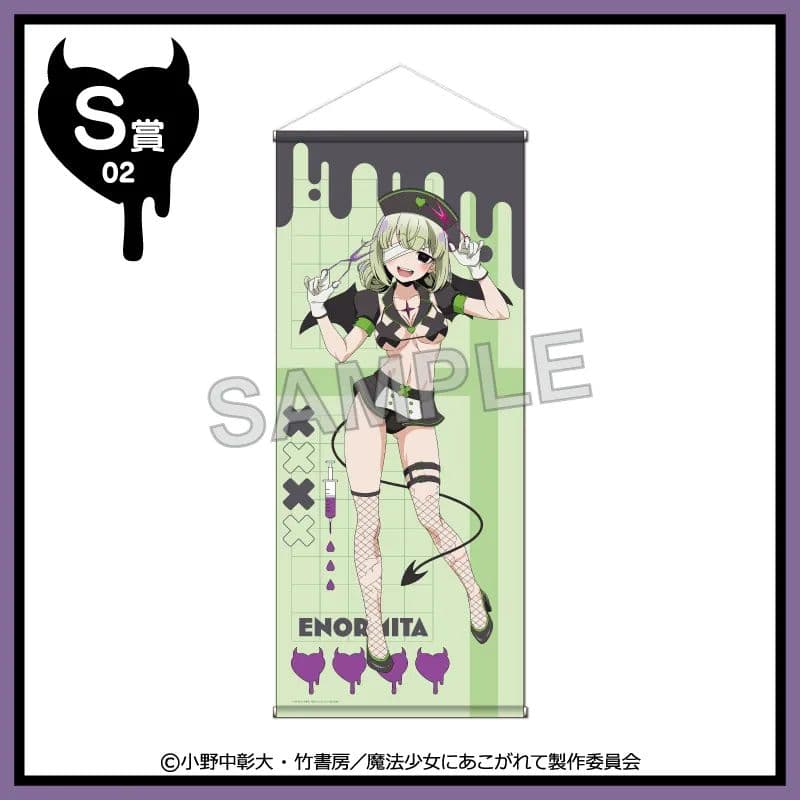 くじコレ 魔法少女にあこがれて S賞 等身大タペストリー レオパルド