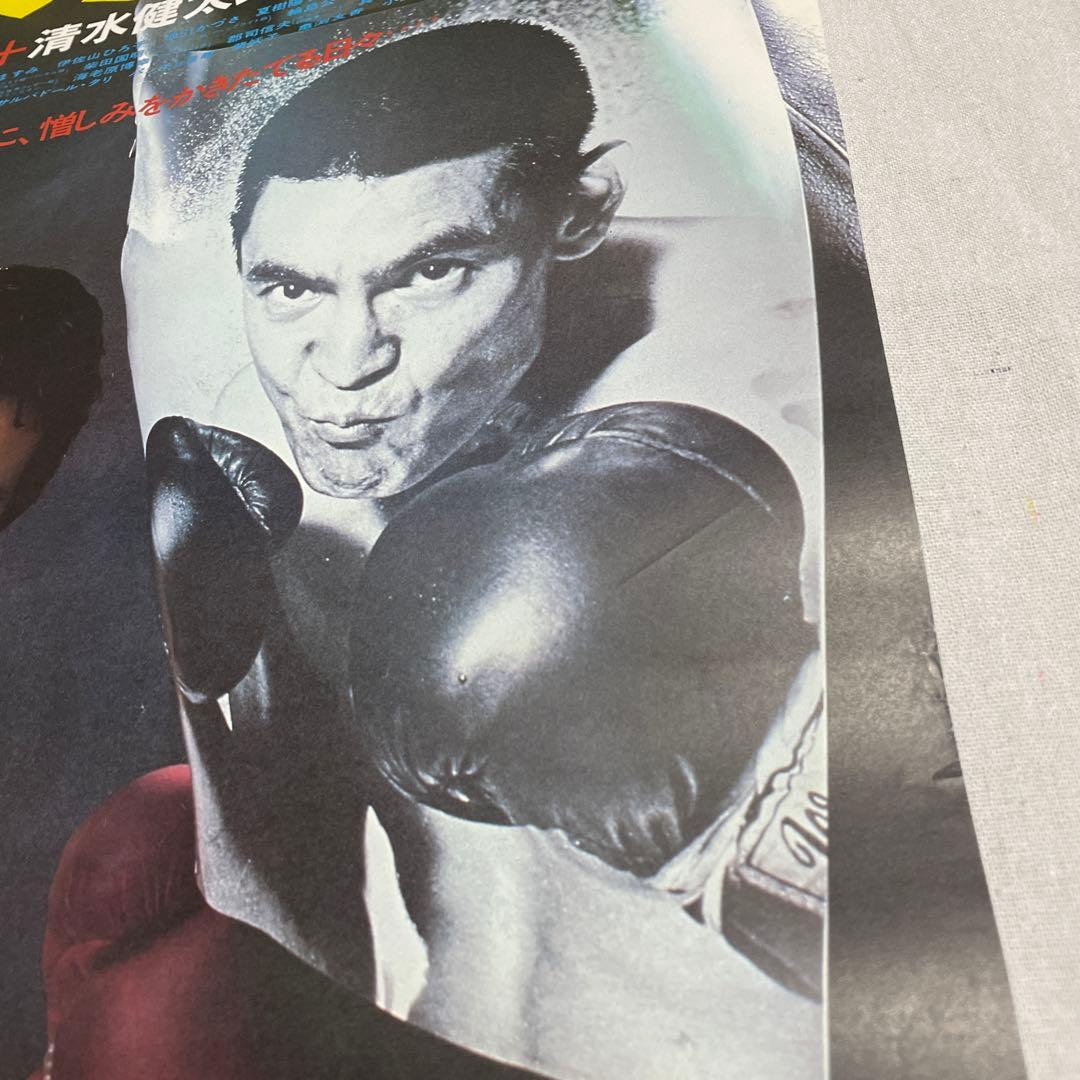 ボクサー 映画ポスター 菅原文太 清水健太郎 寺山修司 ヴィンテージ