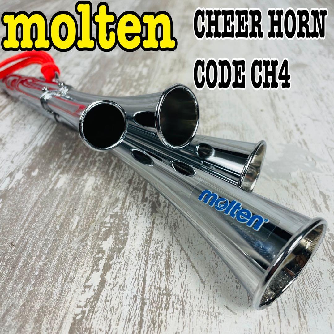 molten チアホーン 4連 CH4 CHEER HORN 廃盤 モルテン