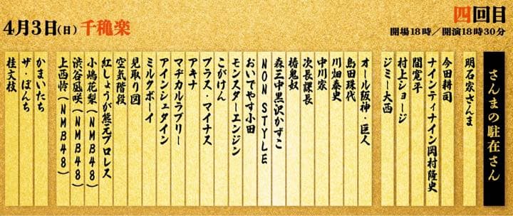 吉本「伝説の一日」手ぬぐい（非売品）