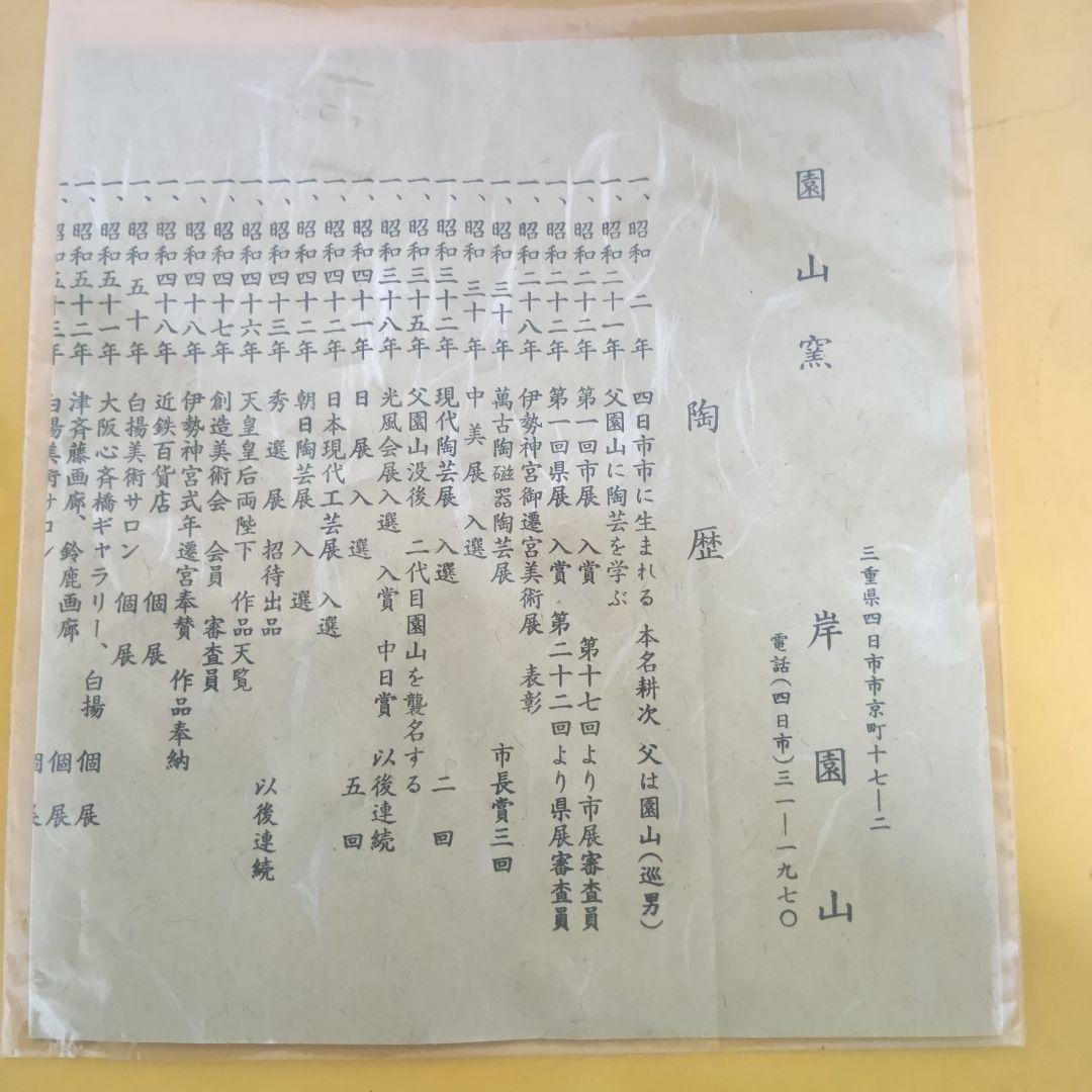 骨董品 萬古焼 華器 岸園山 花瓶 花器 花生 花入 呉須模様 - メルカリ