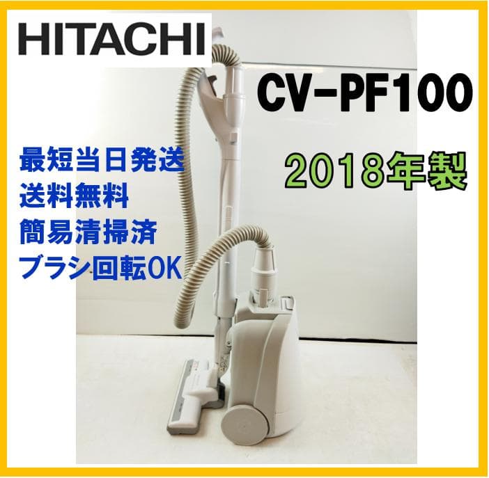 日立 HITACHI CV-PF100 紙パック式掃除機 紙パック