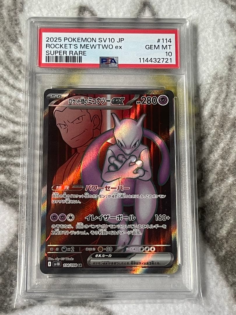 Walnut専用 ロケット団の栄光　ミュウツーSR、SAR、UR 3連番