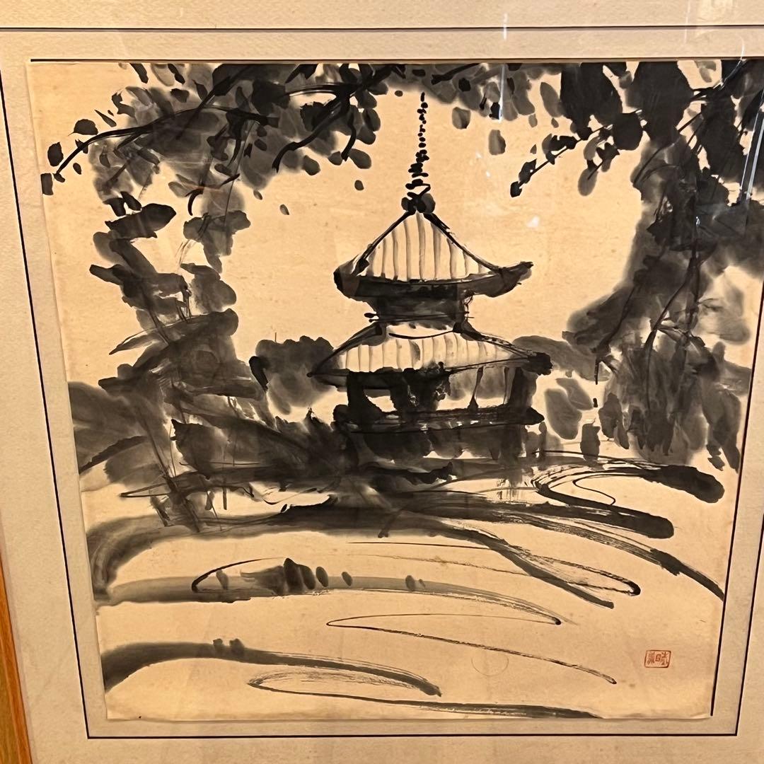 水墨画　三輪晁勢　木版画　『五重塔』　額縁入り　インテリア　壁掛け