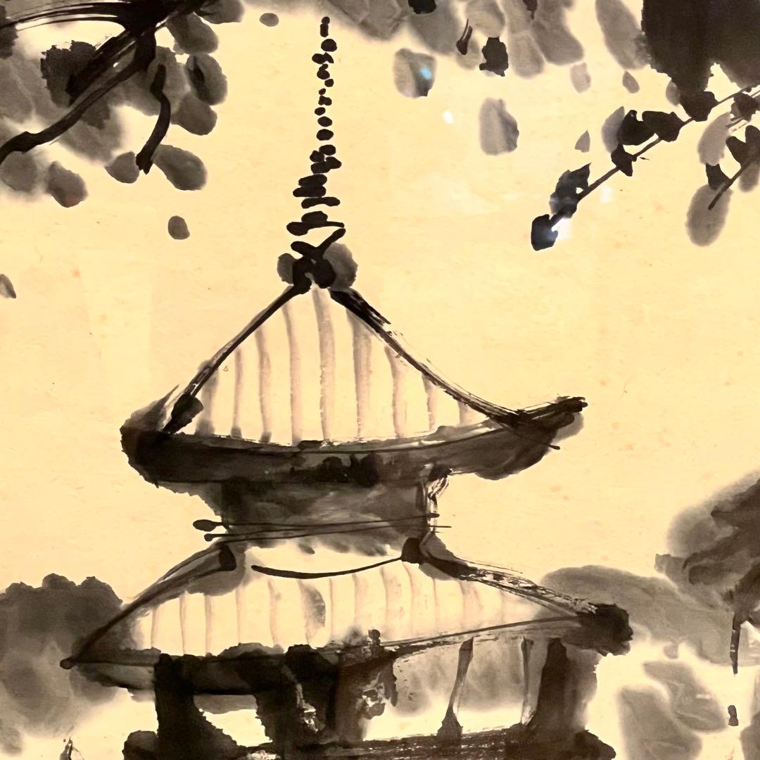 水墨画　三輪晁勢　木版画　『五重塔』　額縁入り　インテリア　壁掛け