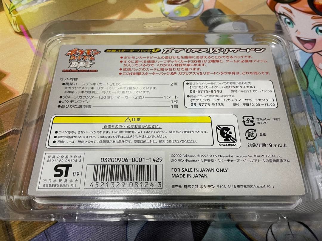 ポケモンカードゲームDPtガブリアスvsリザードン 未開封 S11