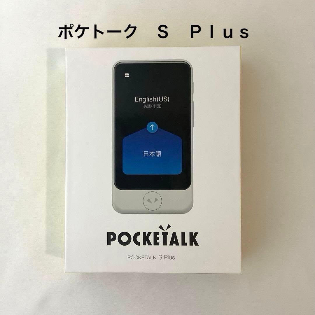 美品】ポケトーク POCKETALK S Plus ホワイト 翻訳機 - メルカリ