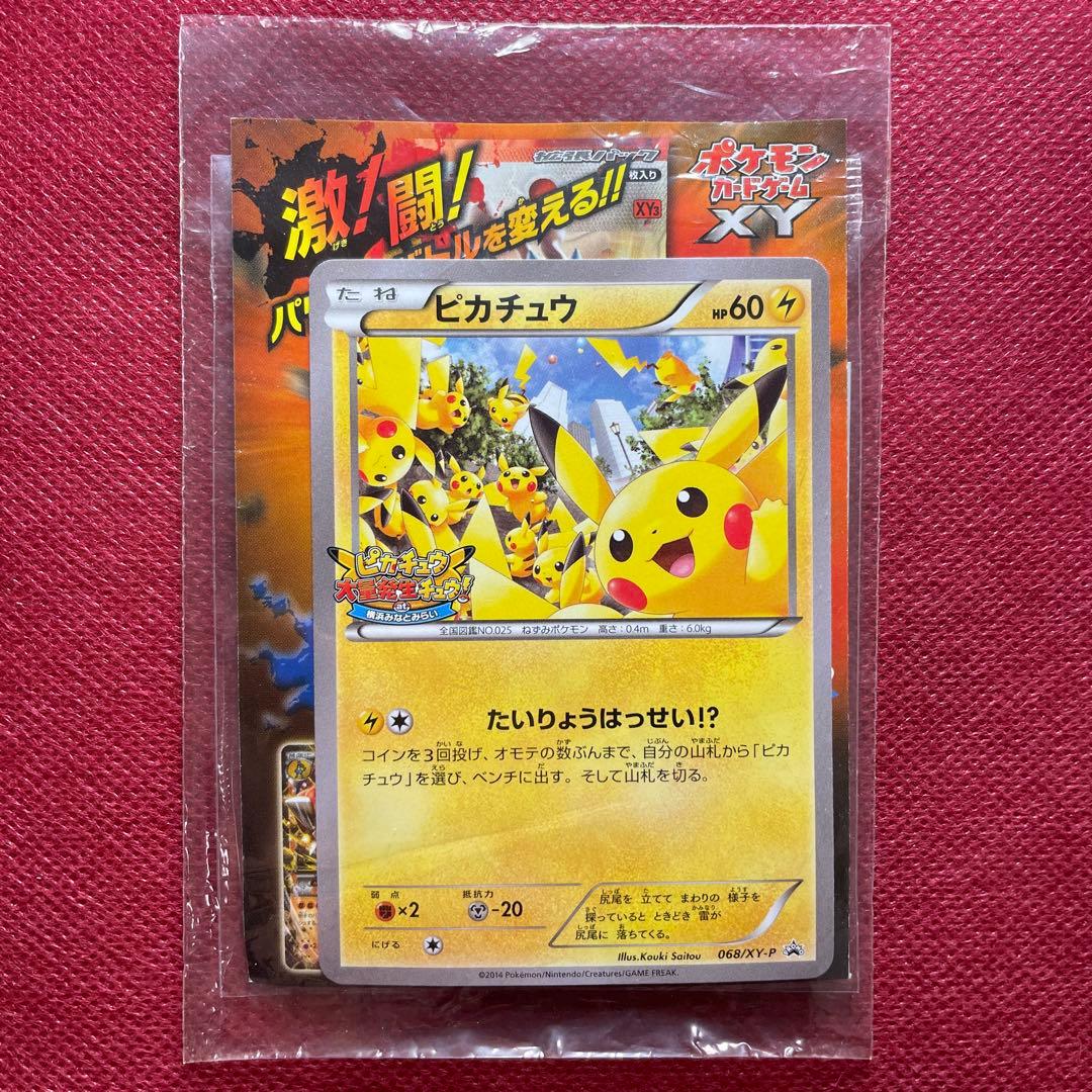 未開封】ピカチュウ たいりょうはっせい!? XY プロモ 068/XY-P - メルカリ