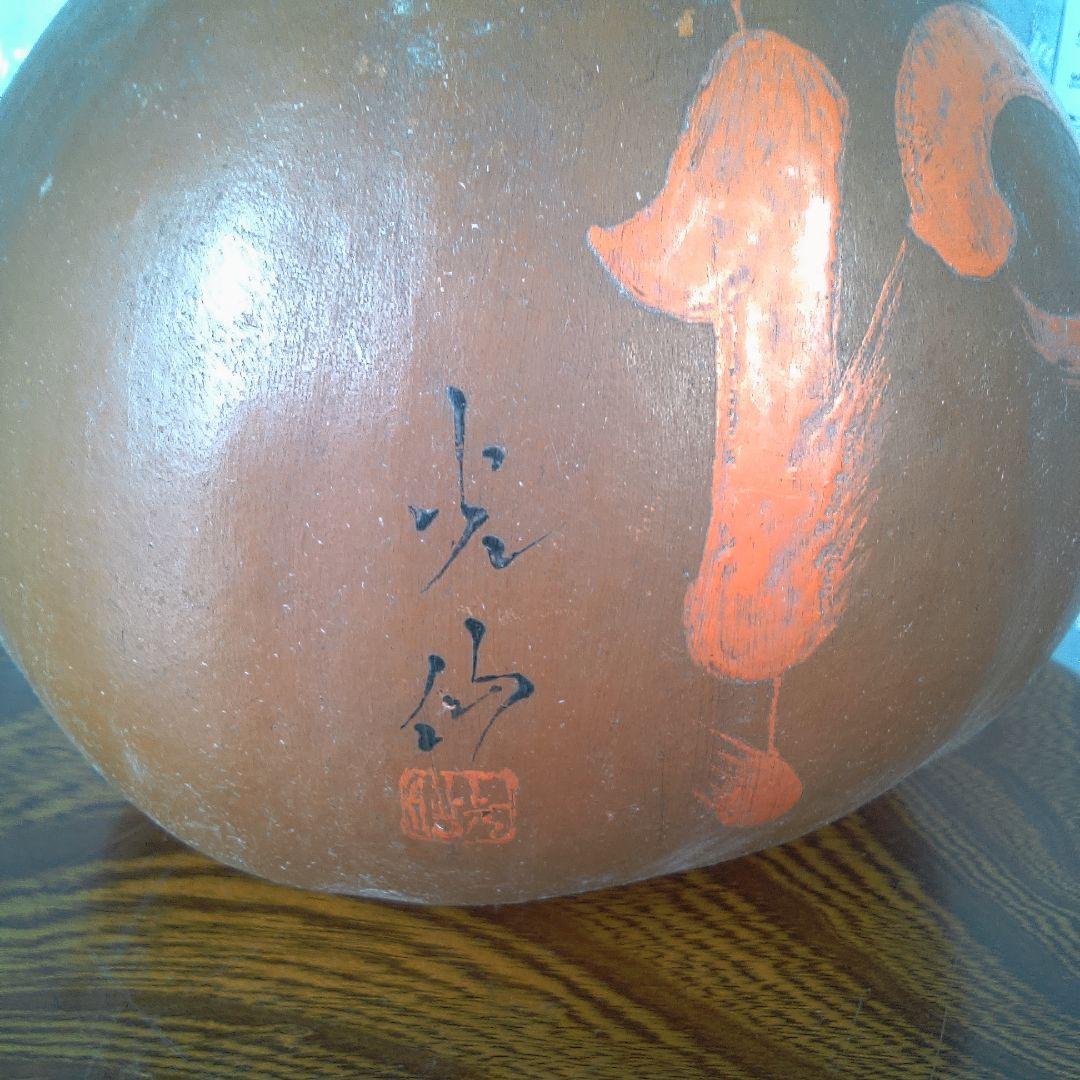 本阿弥光仙? 瓢箪