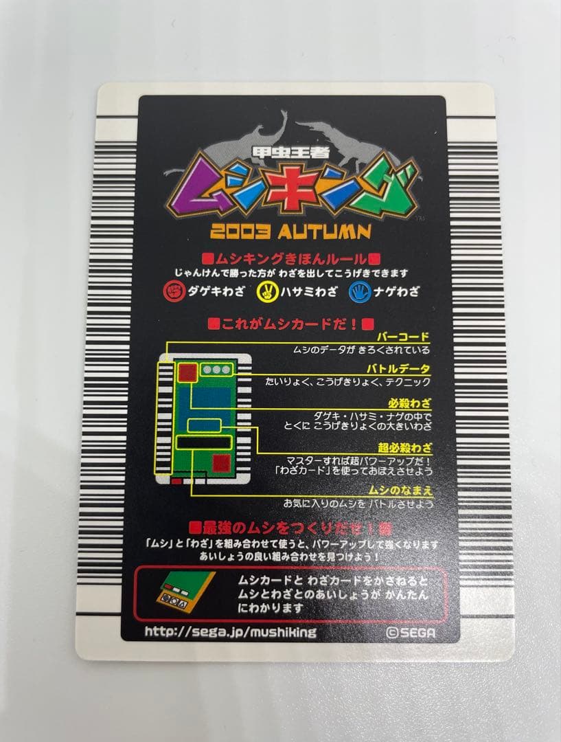 ムシキング　ヘラクレスオオカブト 002A