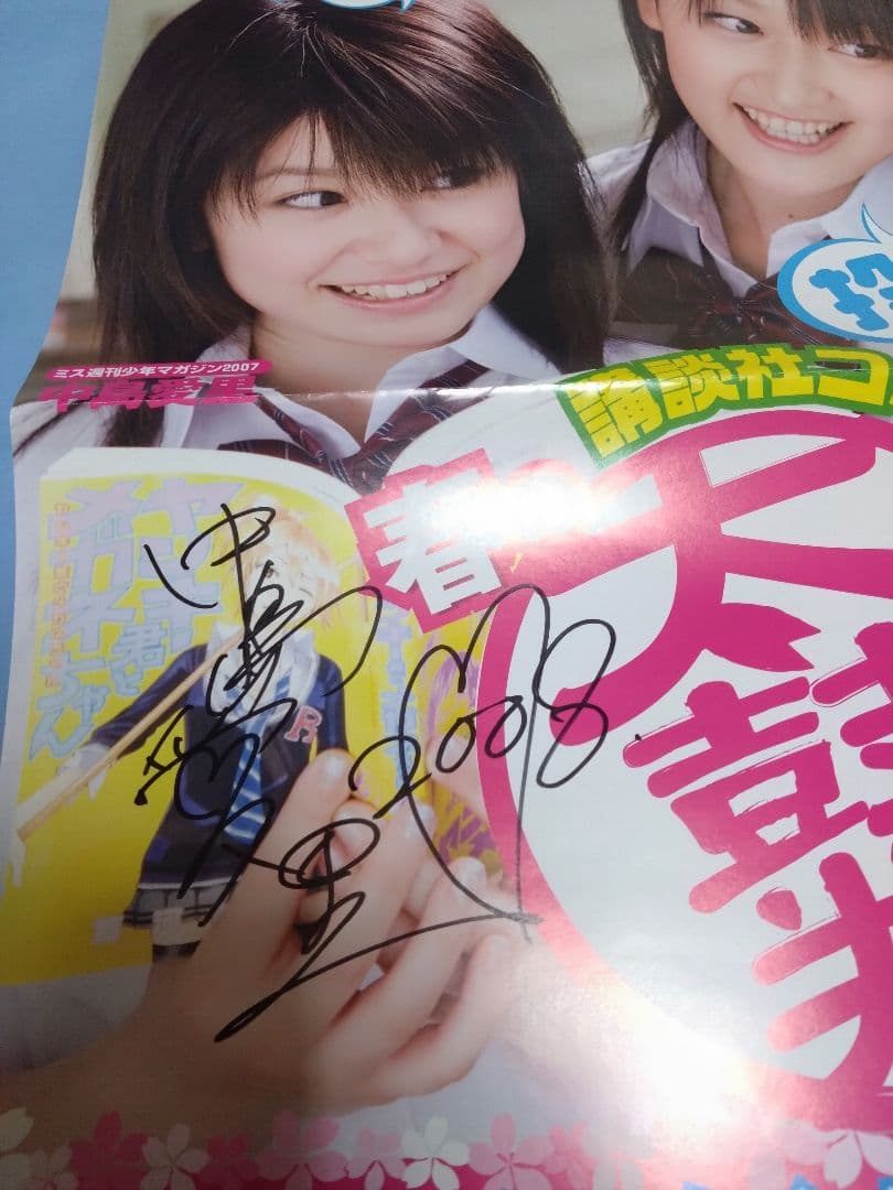 講談社コミックまつり 販促用ポスター 中島愛里 鹿谷弥生 直筆サイン