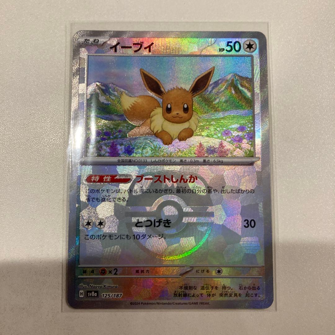 ✴テラスタルフェスexブイズ マスターボールミラー9枚コンプリート