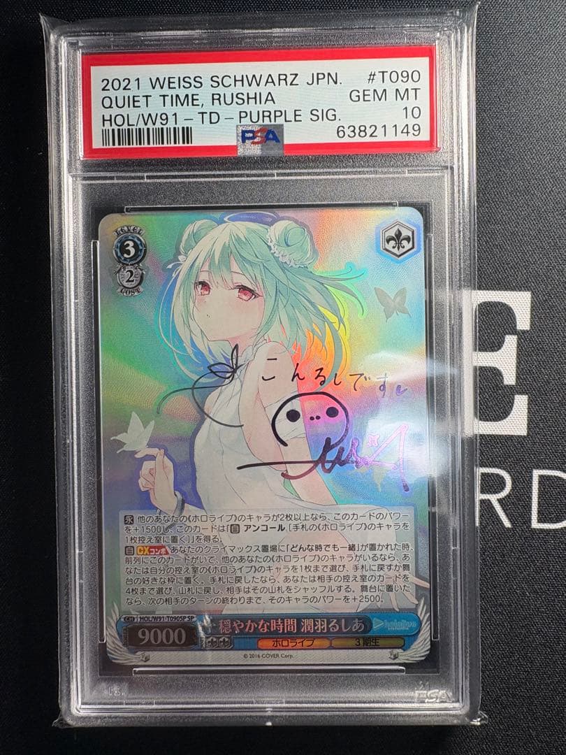 ヴァイス　ホロライブ　穏やかな時間　潤羽るしあ　SP サイン　PSA10