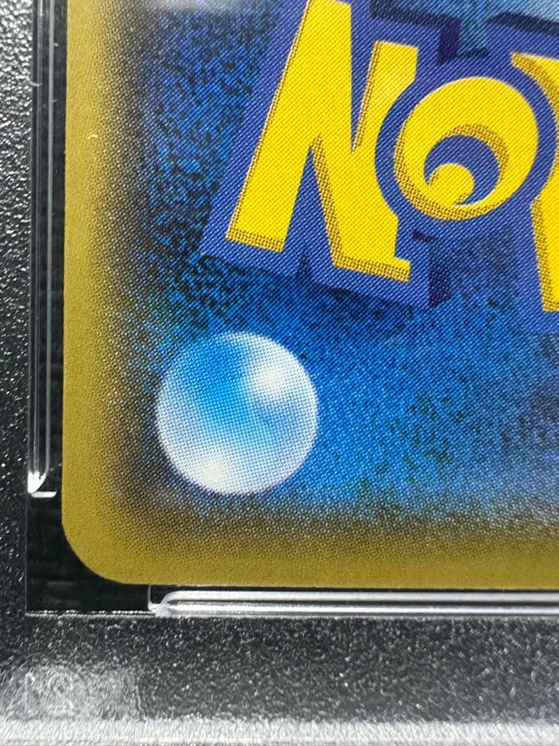 サトシのピカチュウ　psa9 sm-p 073