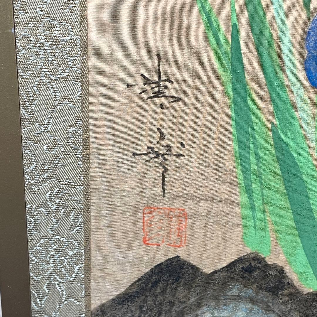 2175 「燕子花図屏風」 清彦