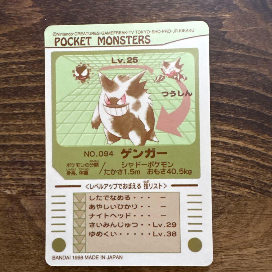 ポケモンシールダス NO.094 ゲンガー