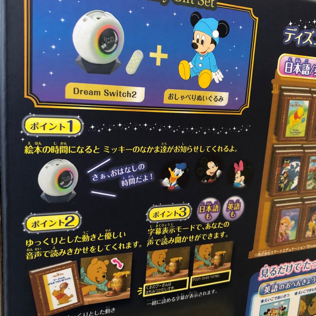 ドリームスイッチ2寝かしつけディズニー子供SEGA