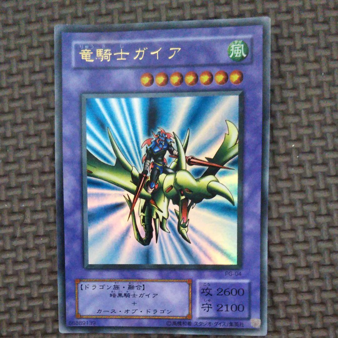 遊戯王 竜騎士ガイア初期