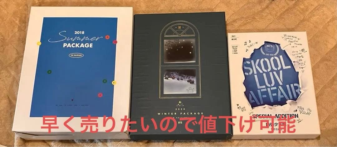 bts サマパケ ウィンパケ 3点セット