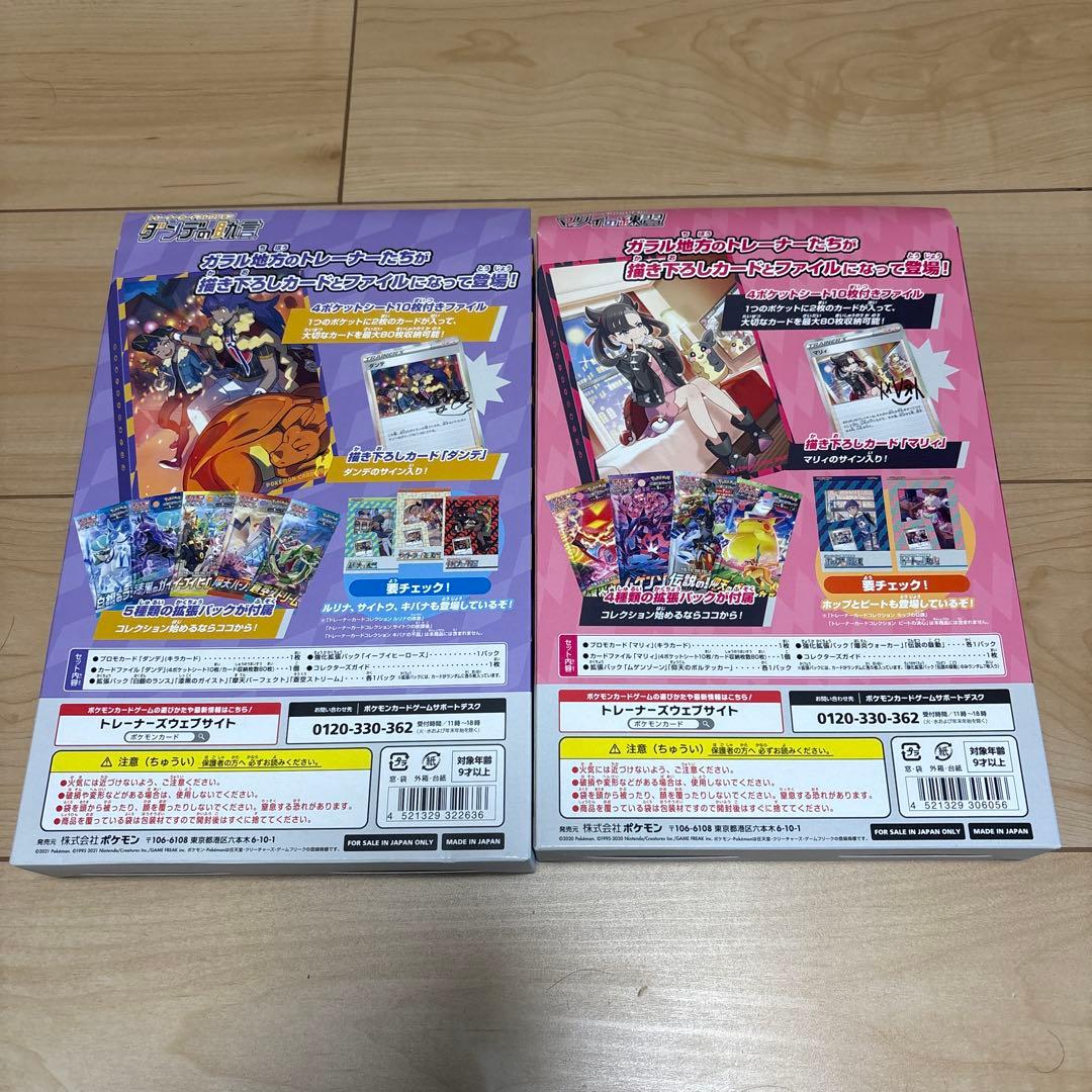 ポケモンカード　ダンデ・マリィ カードコレクションセット　新品未開封