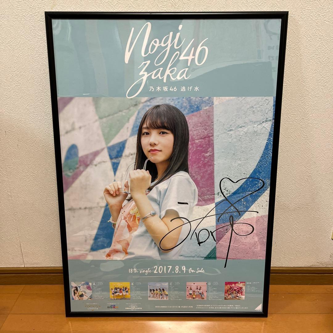 乃木坂46 与田祐希 直筆サイン入り 逃げ水 B2ポスター - メルカリ