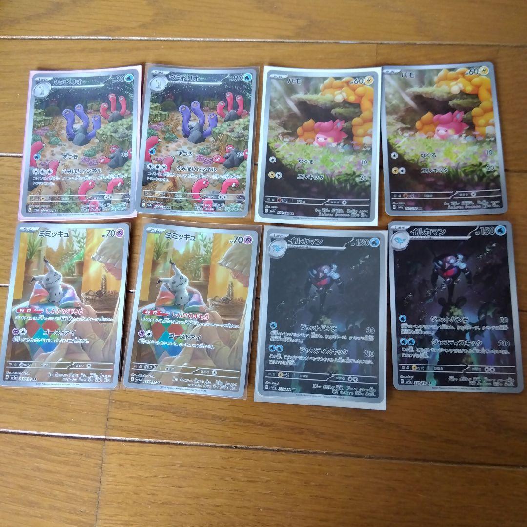 断捨離中 シャイニートレジャー ARコンプ 4種類 2セット 8枚 @238