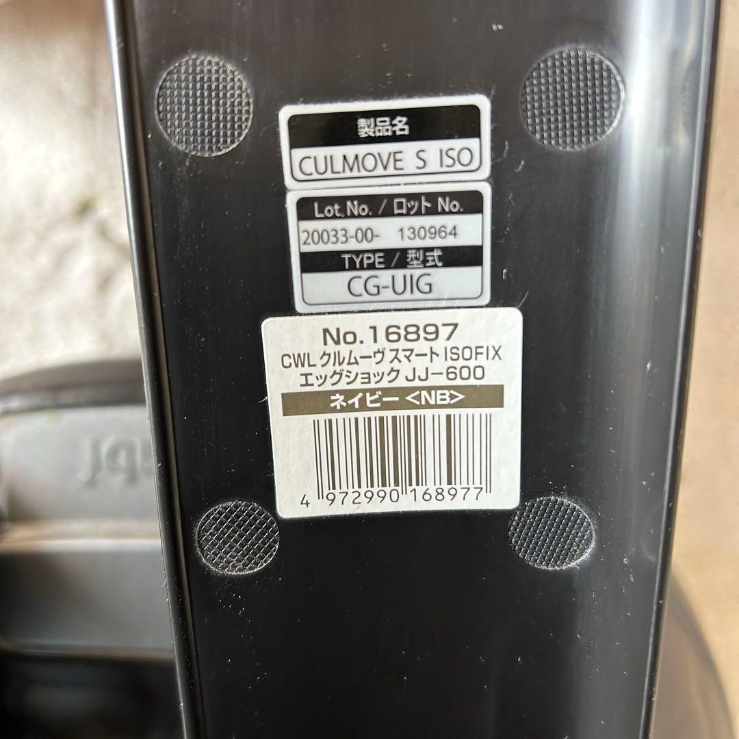 combi JJ-600 ISOFIX チャイルドシート クルムーヴ スマート