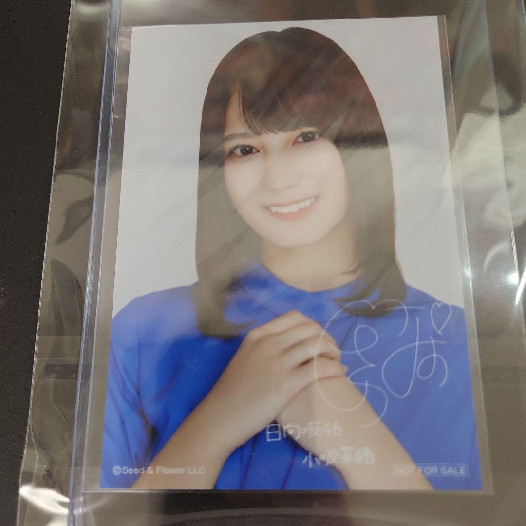 超れあ【ローソン当選品】小坂菜緒　生写真　印刷サイン入り　オリジナルブロマイド