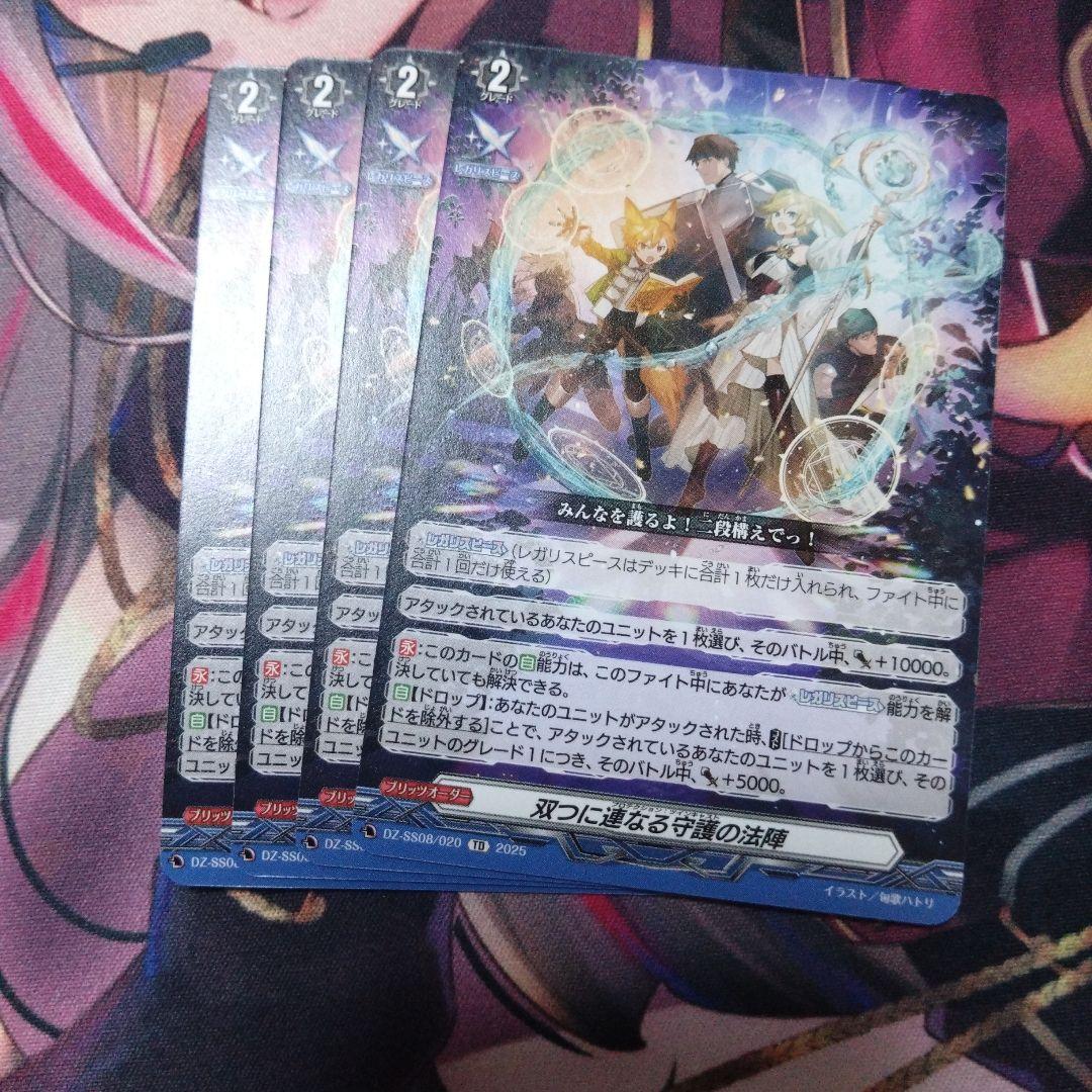 双つに連なる守護の法陣 4枚セット TD - メルカリ