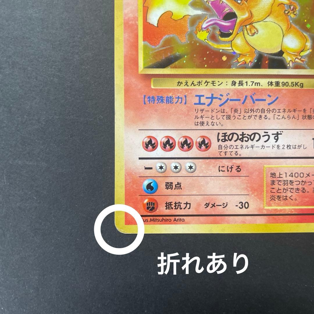 リザードン ★ 第1弾拡張パック うずまき うずまきホロ