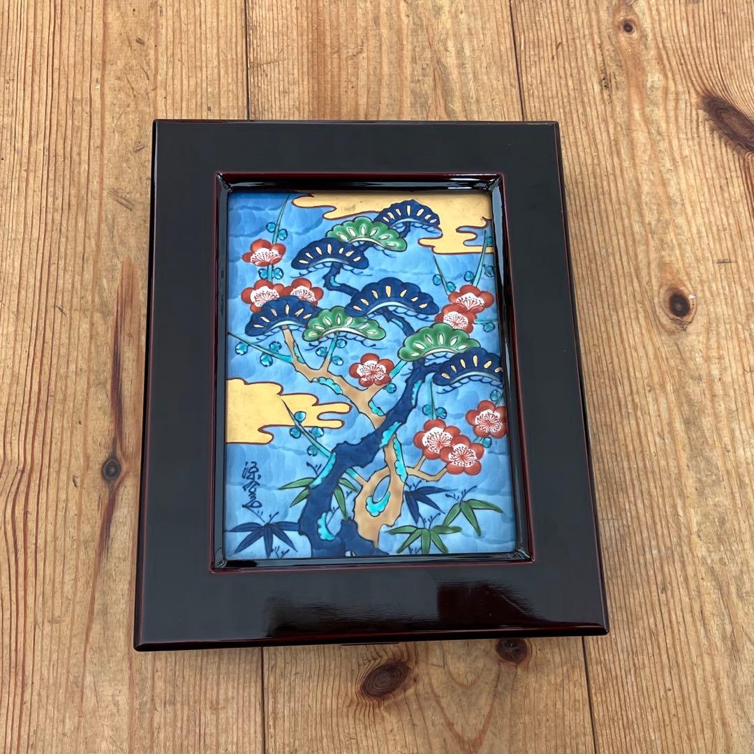 有田焼 源右衛門窯 染錦松竹梅 陶板 額装 陶板画 箱あり