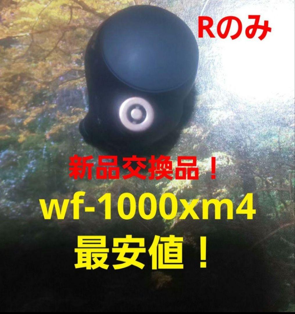 週末限定価格 ケース イヤホン両方バッテリー新品交換 wf-1000xm4