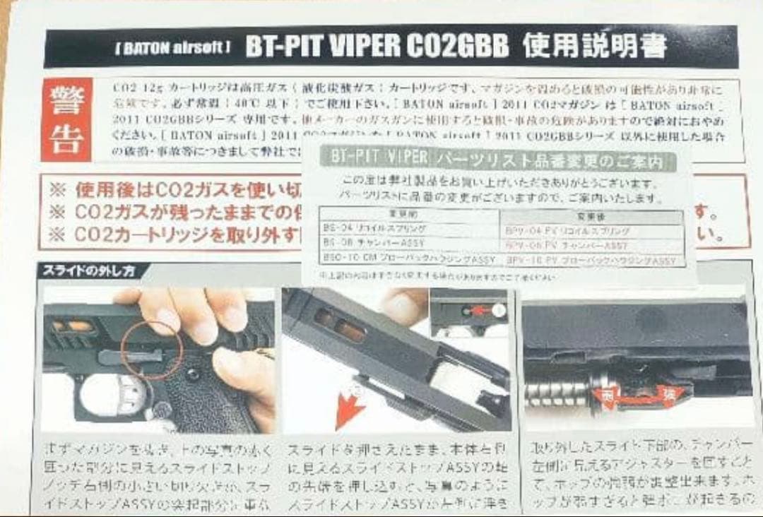 【希少】BATON BT-PIT VIPER CO2 GBB ガスガン 刻印あり