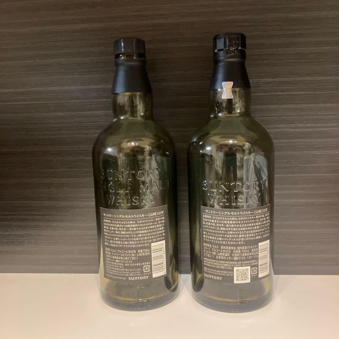 山崎 18年 シングルモルトウイスキー 700ml ⭐︎空瓶⭐︎美品