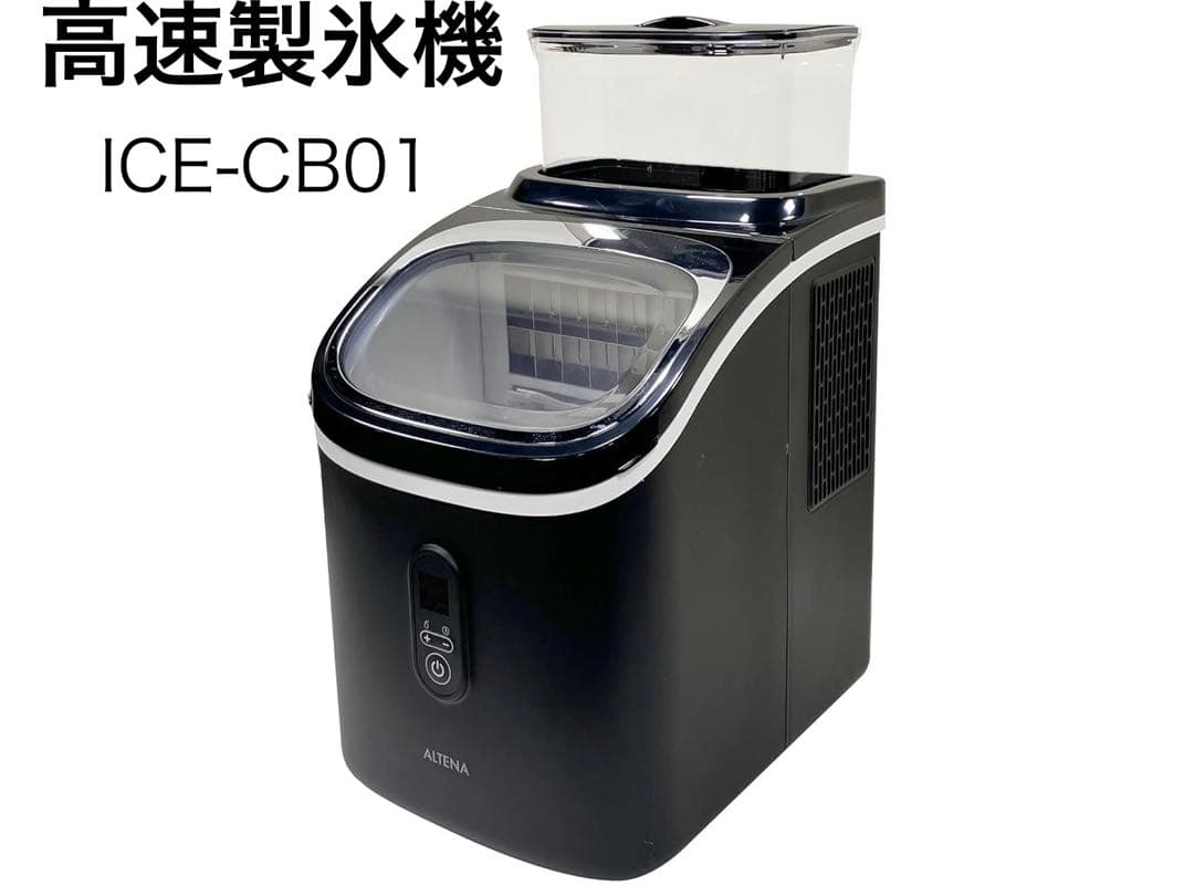 ALTENA コンパクト高速製氷機 ICE-CB01 - メルカリ