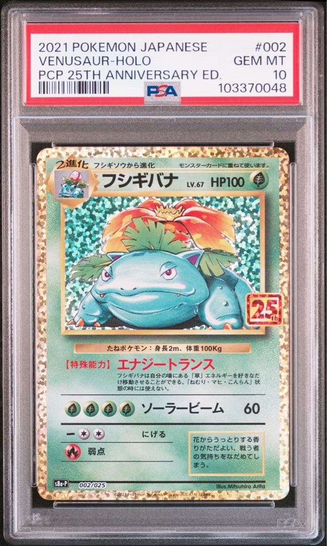 【PSA10】連番 リザードン フシギバナ カメックス プロモ