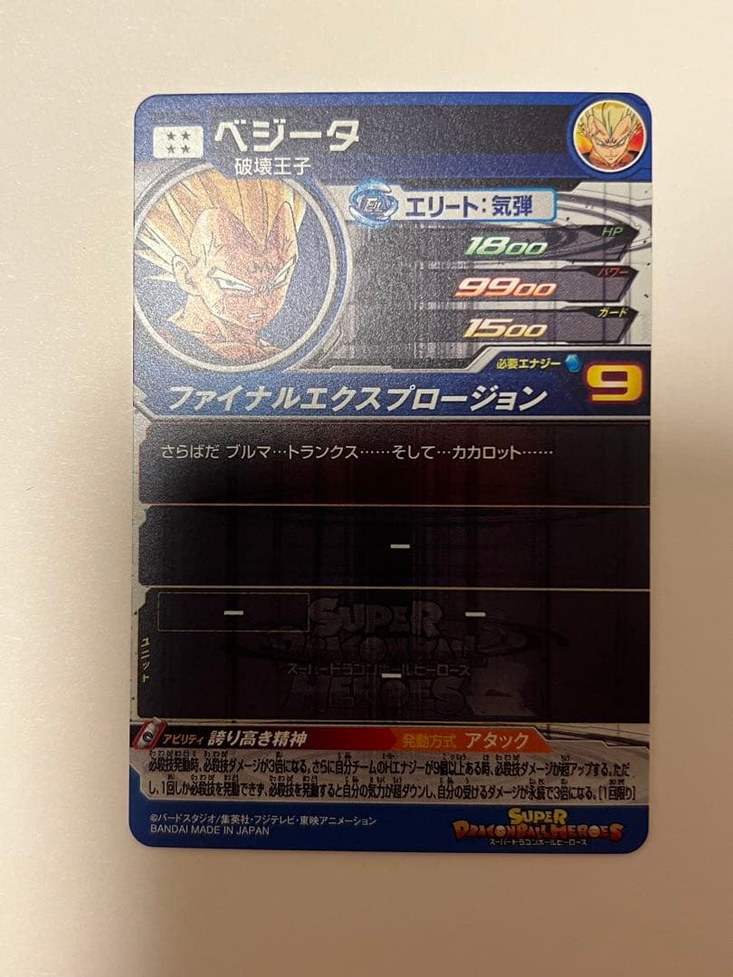 Um10-sec3 lc ベジータ